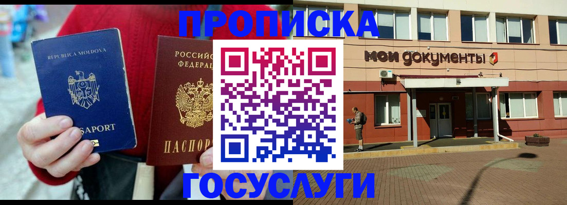 прописка в Богдановиче